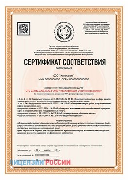 Сертификат СТО 03.080.02033720.1-2020 (Образец) Соликамск Сертификат СТО 03.080.02033720.1-2020